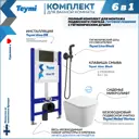 Комплект Teymi F08312 Инсталляция Aina 50, клавиша смыва черная, унитаз Helmi Vortex, гигиенический душ Lina черный матовый F08312