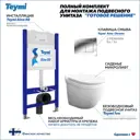 Комплект Teymi Инсталляция Aina 50 клавиша смыва хром унитаз Iva F00573