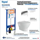 Комплект инсталляция с унитазом Teymi Ritta F01405 цвет белый
