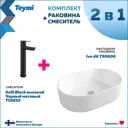 Комплект Раковина Teymi Iva 46 и смеситель Solli Black высокий черный матовый F00313