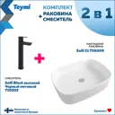 Комплект Раковина Teymi Solli 51 и смеситель Solli Black высокий черный матовый F00304