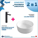 Комплект Teymi раковина Lina D35 смеситель Helmi Black высокий черный матовый F00256