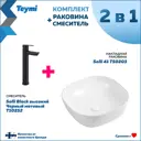 Комплект раковина Solli 41 и смеситель Solli Black высокий черный матовый F00302