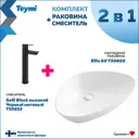 Комплект Teymi раковина Ellie 60 смеситель Solli Black высокий черный матовый F00310