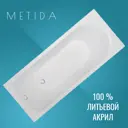 Ванна акриловая Vento Italy Metida 150 прямоугольная 150x70 см без комплектации белая