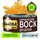 Воск для дерева Safora карнабуский 125г