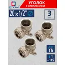 Водорозетка СТМ 1/2"x20 мм ВР латунь 3 шт CLW02012K03