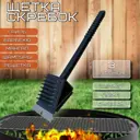 Щетка-скребок Fire-House для мангала 36 см