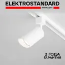 Трековый светильник Elektrostandard Splay MRL 1006 под лампу 40 Вт однофазный цвет белый