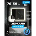 Зеркало для ванной Alfa mirrors Niko lite 75 Niko-75AVh-lite с подсветкой 70x50см