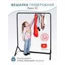 Вешалка Мебелик Пико 33 116x144x57 см Металл цвет черный
