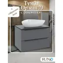Тумба с раковиной подвесная Runo Орлеан 70 цвет серый/чёрный, раковина Terzo 60