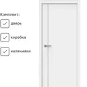 Межкомнатная дверь Wanmark Скай-10 М1 глухая 200x80см Эмаль цвет белый