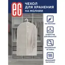 Чехол Еврогарант 23x2.5 см