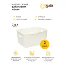 Набор коробов для хранения 2 шт Handy home 26x19x35 см пластик цвет белый