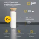 Набор контейнеров для пищевых продуктов 2 шт Handy home SET2(Muj-05) с бамбуковой крышкой 0.55 л стекло цвет прозрачный
