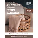 Корзина Natural house 25x19x25 см гиацинт цвет натуральный