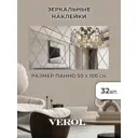 Наклейка Verol ЗН0004 100x50 см 32 шт