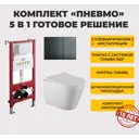 Комплект: инсталляция пневматическая с подвесным унитазом CULTO MONE 2.0. GUN2 панель смыва серая (GUN METAL) матовая квадрат
