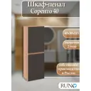 Пенал Runo Соренто 40 подвесной цвет крафтовый дуб-графит