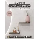 Набор полок для ванной комнаты Агрон Santorini Rock Кварц 30x10см, цвет серый, 2 шт