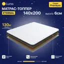Матрас Luna Persperctive 4640216428364 140x200x20 см беспружинный 2-спальный