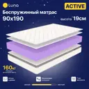 Матрас Luna Active 90x190 см беспружинный, односпальный, ортопедический, жесткий