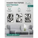 Постер Вещицы Фантом Sof-07 30x40 см, 3 шт