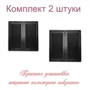 Решетка вентиляционная Трибатрон 250x250 мм сталь с покрытием цвет чёрный муар 2 шт.