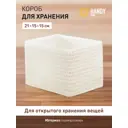 Короб Handy home QR09F-S 15x2x35 см полипропилен цвет белый