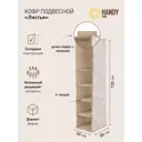 Короб Handy home 31x3x30 см нетканый цвет бежевый