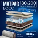 Матрас Ami Босс 180x200x20 см независимый пружинный блок 2-спальный