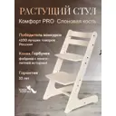 Растущий стул для детей и школьников Конек Горбунек Комфорт цвет слоновая кость