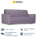 Диван-кровать Beneli прямой 190x96x108 см велюр цвет сиреневый
