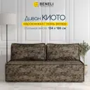 Диван-кровать Beneli прямой 186x77x81 см велюр цвет коричневый
