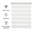 Штора рулонная день-ночь Inspire Peter 50x160 см белая White 0