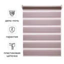 Штора рулонная день-ночь Inspire Peter 80x160 см сиреневая Santal 4