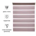 Штора рулонная день-ночь Inspire Peter 55x160 см сиреневая