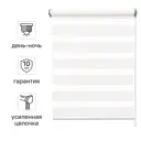 Штора рулонная день-ночь Inspire Siberia 70x175 см белая White 0