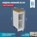 Кухонный шкаф напольный ЛОФТ Frenesie 30x82x48 см ЛДСП цвет белый