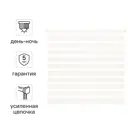 Штора рулонная день-ночь Inspire Moscou 120x175 см белая White 0