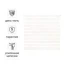 Штора рулонная день-ночь Inspire Moscou 140x175 см белая