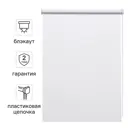 Штора рулонная блэкаут Inspire Santos 120x175 см белая White 0