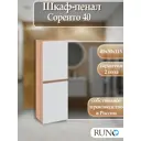 Пенал для ванной Runo Соренто 40 см подвесной универсальный крафтовый цвет дуб-белый