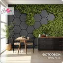 Фотообои флизелиновые Bartonwall 600x270 см 3Д Соты Листья