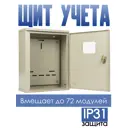 Щит учетно-распределительный навесной Мэк электрика ЩУ 72 модуля IP31 металл