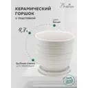 Горшок цветочный Горшок для растений Вещицы 22см 4.7 л керамика белый