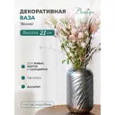 Декоративная ваза Волна 12x12x20 см серебряная Cha8