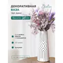 Декоративная ваза Арт Деко 12x12x30 см белая с золотом Cha3-L