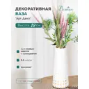 Декоративная ваза Арт Деко 8x8x20 см белая с золотом Cha3-S
